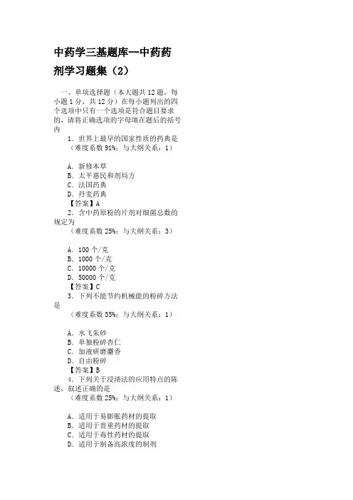 中药学三基题库
