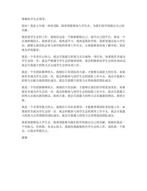 初中进学生会申请书个人简历