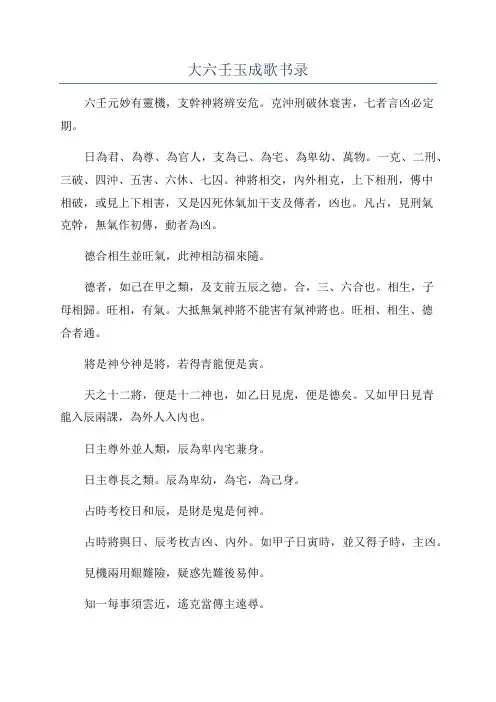 大六壬玉成歌书录