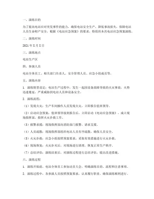 电站应急预案演练记录