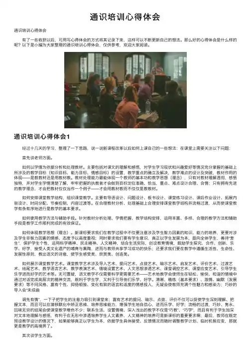 通识培训心得体会