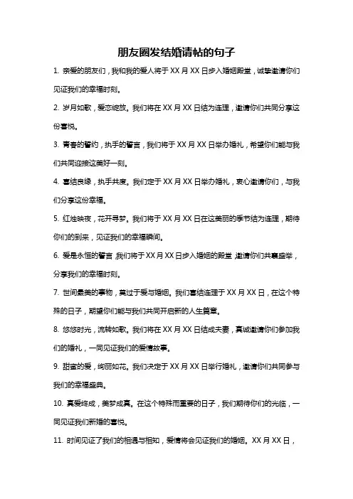 朋友圈发结婚请帖的句子