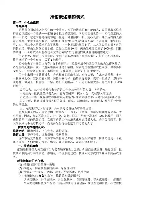 推销概述推销模式