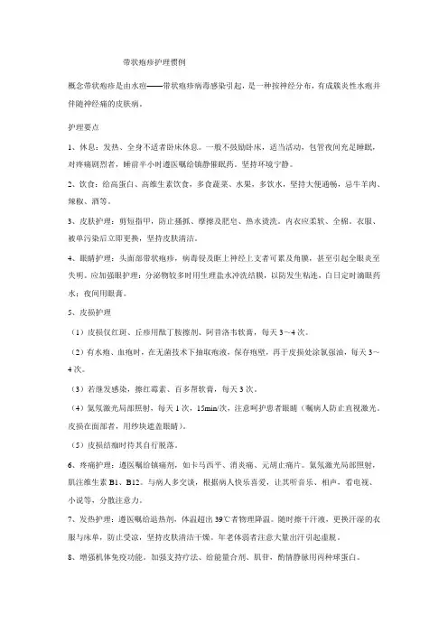 带状疱疹护理常规