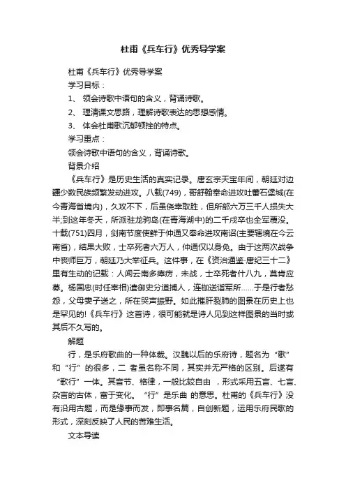 杜甫《兵车行》优秀导学案