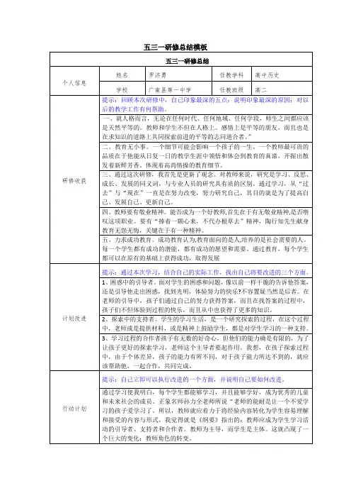 五三一研修总结