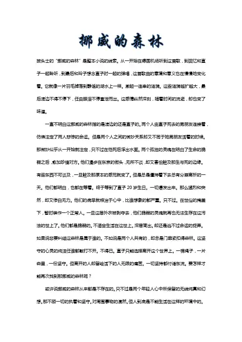 挪威的森林