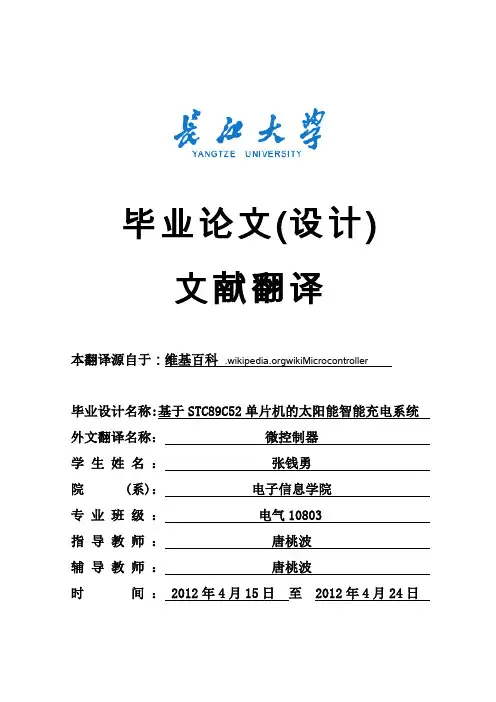 基于STC89C52单片机的太阳能智能充电系统外文翻译毕业论文