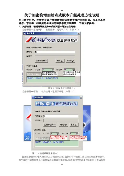 关于加密狗增加站点或升级处理方法说明