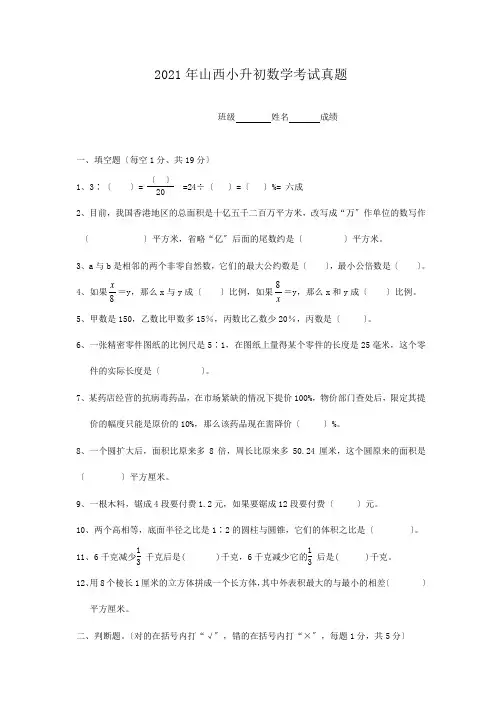 山西小升初数学考试真题