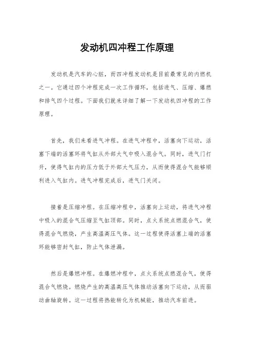 发动机四冲程工作原理