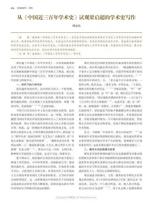 从《中国近三百年学术史》试观梁启