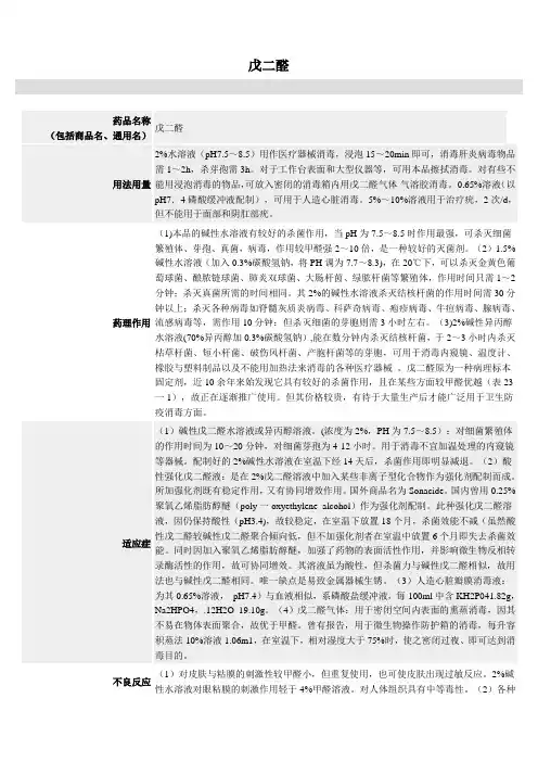 戊二醛