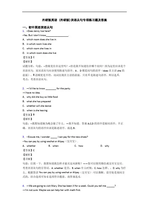 外研版英语 (外研版)宾语从句专项练习题及答案