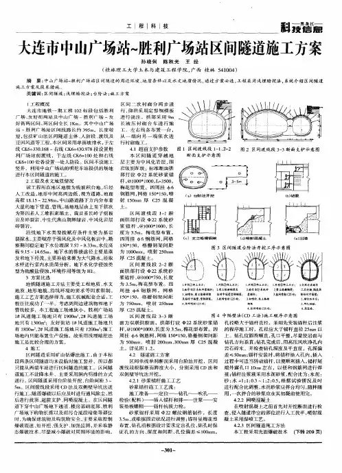 大连市中山广场站～胜利广场站区间隧道施工方案