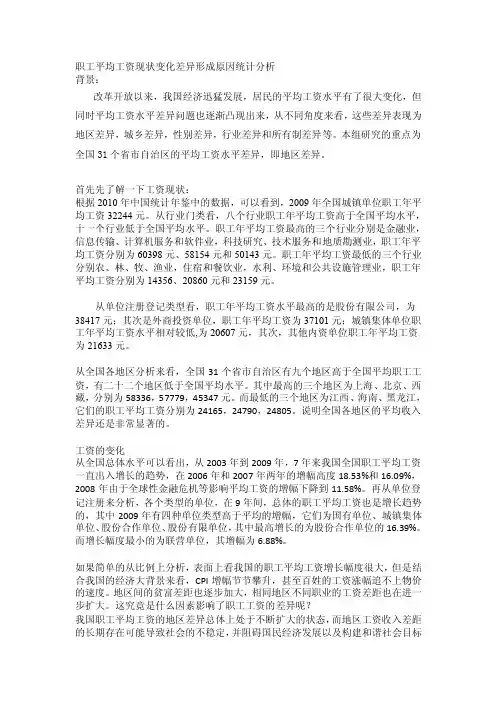 职工平均工资现状变化差异形成原因统计分析