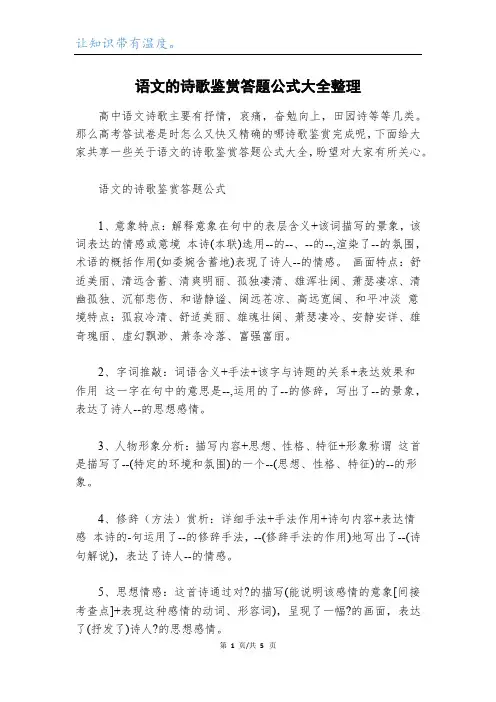 语文的诗歌鉴赏答题公式大全整理