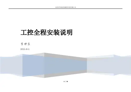 工控机全程安装说明