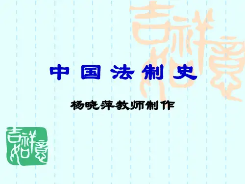 3中国法制史-西周