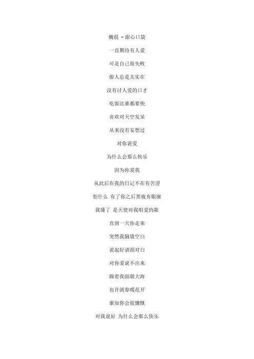 甜心口袋文本歌词
