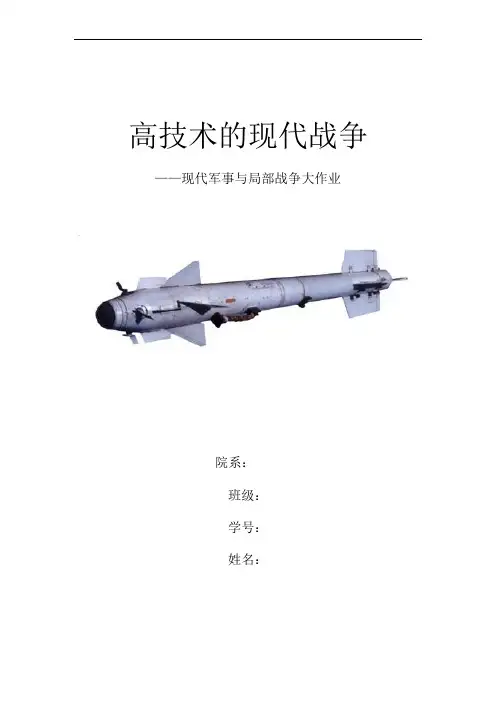 现代军事与局部战争