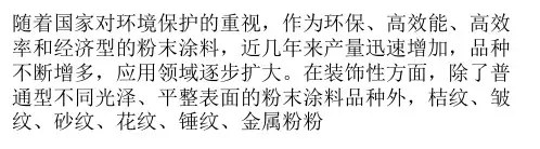 浅谈金属铝粉粉末涂料