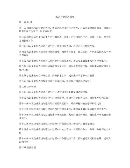 水泥行业管理制度