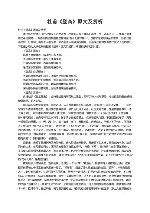 杜甫《登高》原文及赏析