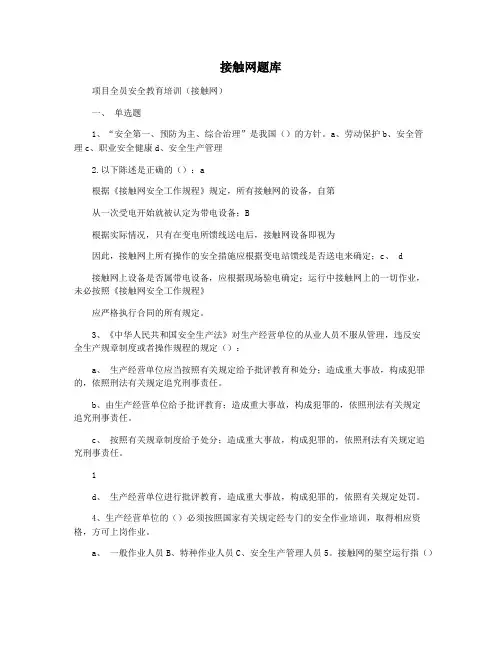 接触网题库