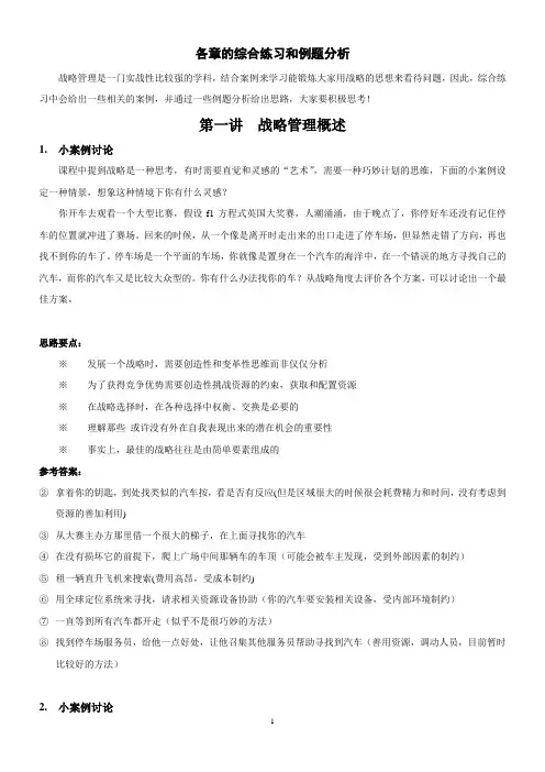 许志锋整理 综合练习和例题分析思路