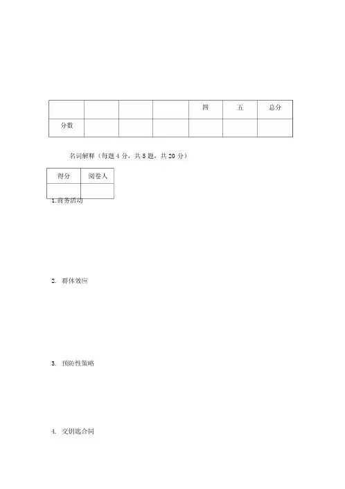 国际商务谈判试题一及答案