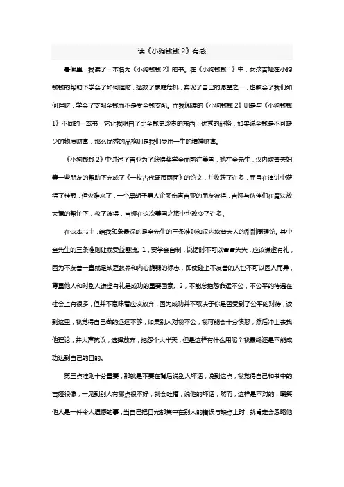 读《小狗钱钱2》有感