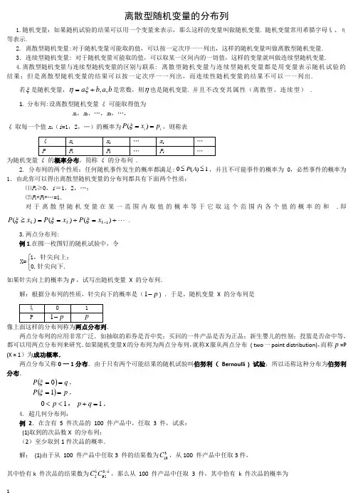 离散型随机变量的分布列