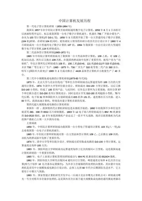 中国计算机发展史