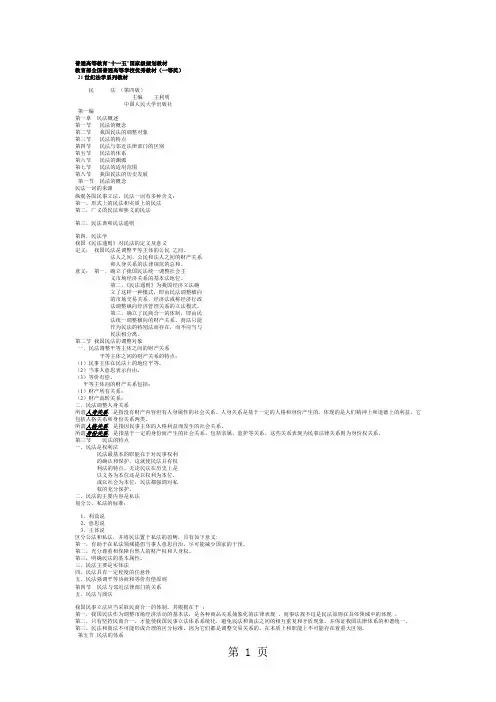 民法笔记王利明word资料64页