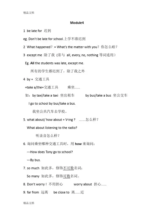 外研版八年级英语上册M4知识点(汇编)