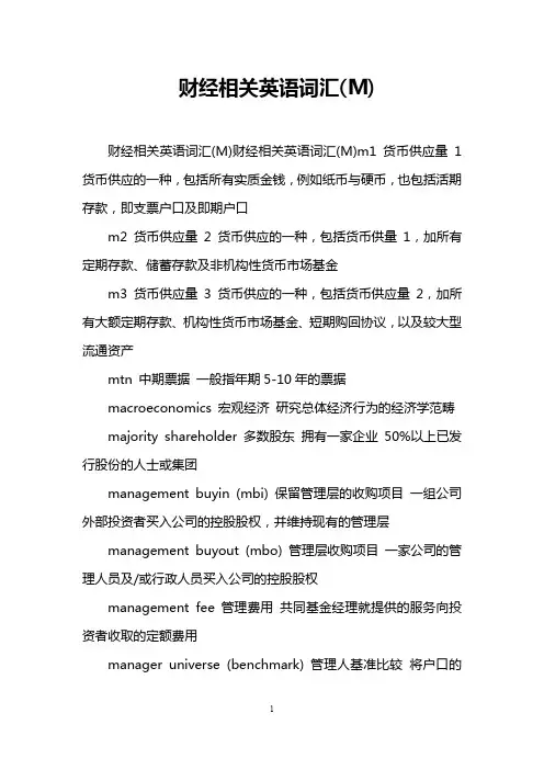 财经相关英语词汇(M)