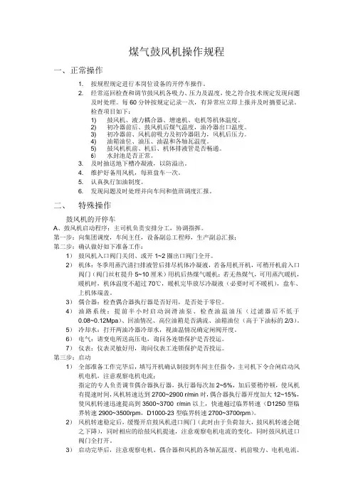 煤气鼓风机操作规程