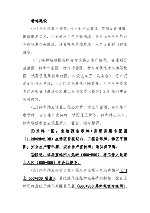 拌合站标牌