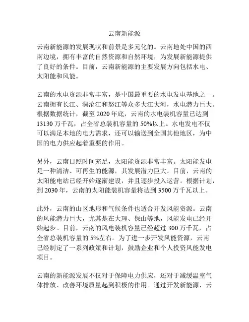 云南新能源