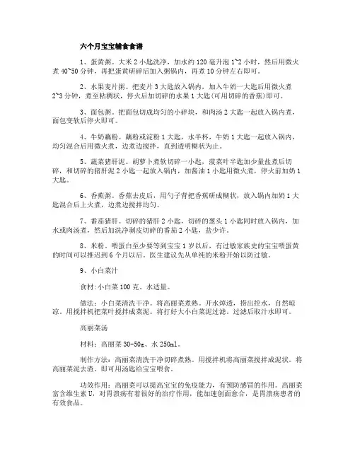 六个月宝宝辅食食谱