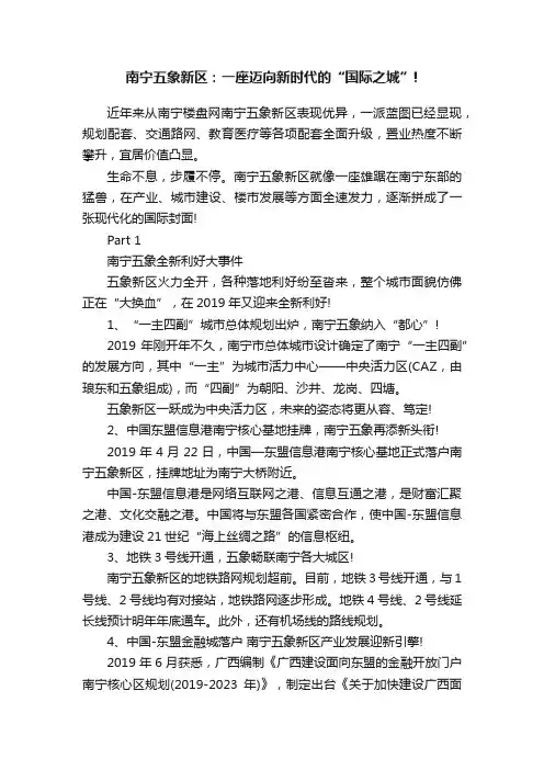 南宁五象新区：一座迈向新时代的“国际之城”!