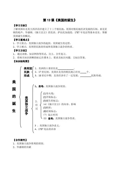 第13课《美国的诞生》学习提纲