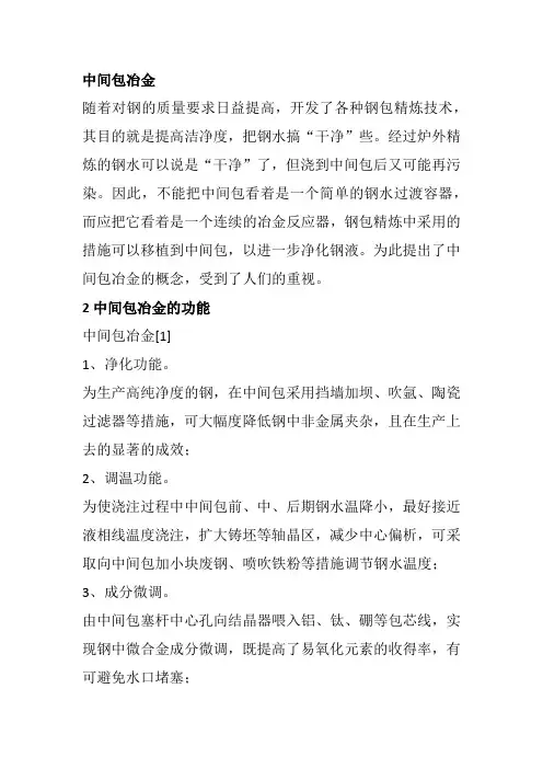 中间包简介