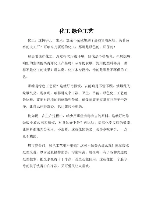 化工 绿色工艺
