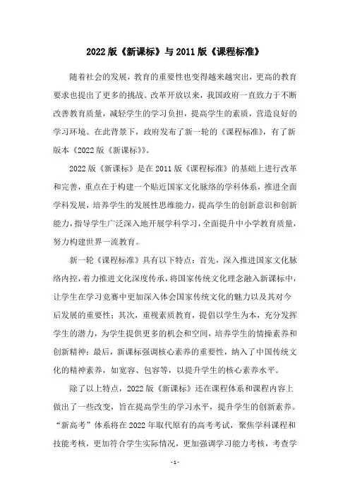 2022版《新课标》与2011版《课程标准》