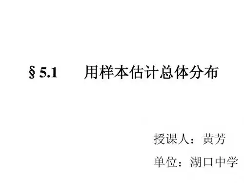 用样本分布估计总体分布
