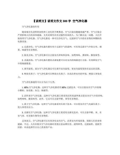 【说明文】说明文作文500字 空气净化器