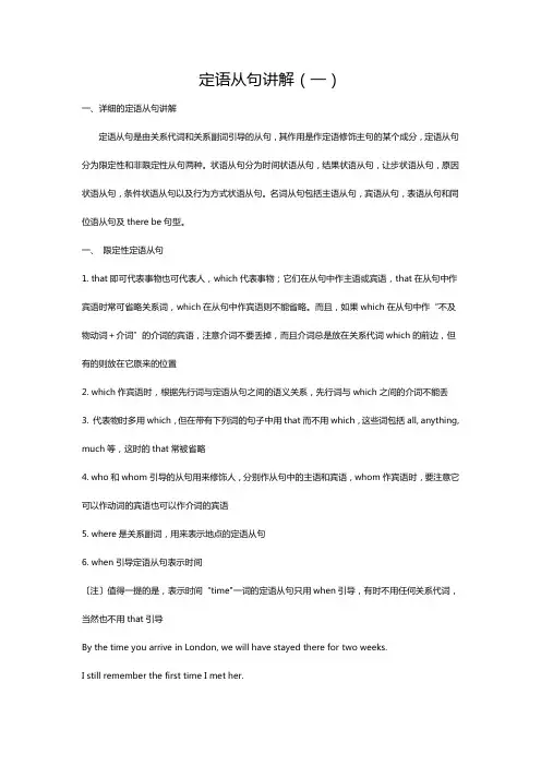 定语从句讲解