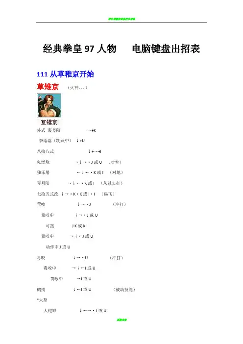 (值得收藏)拳皇97人物绝对电脑键盘出招表(带图)